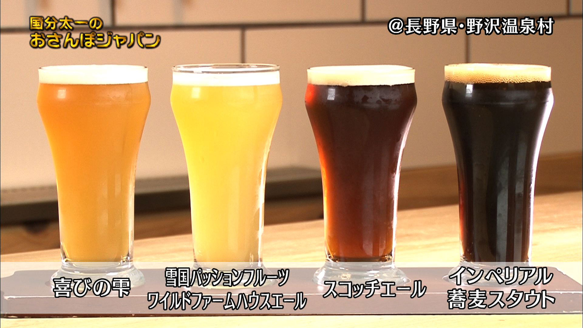 ビール４種