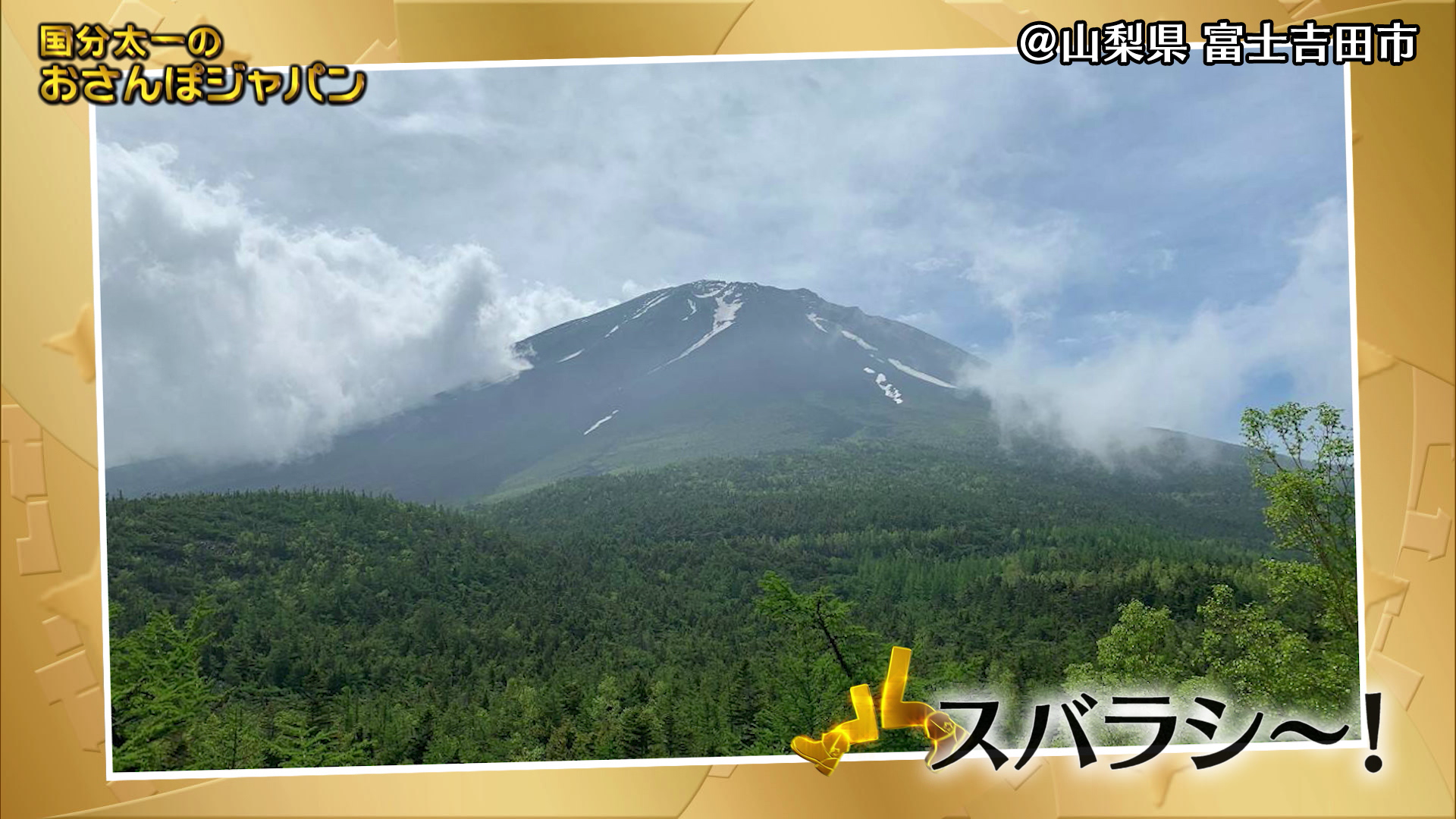 晴れてる時の富士山
