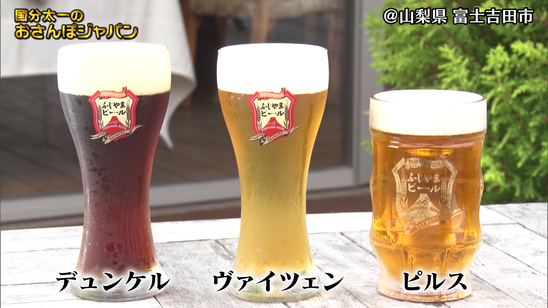 ビール３種類